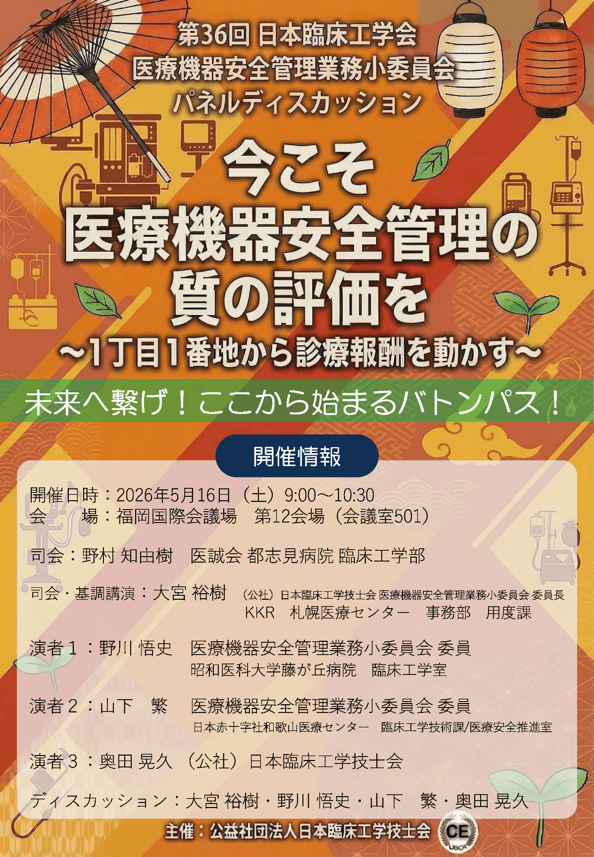 パネルディスカッション13 ポスター