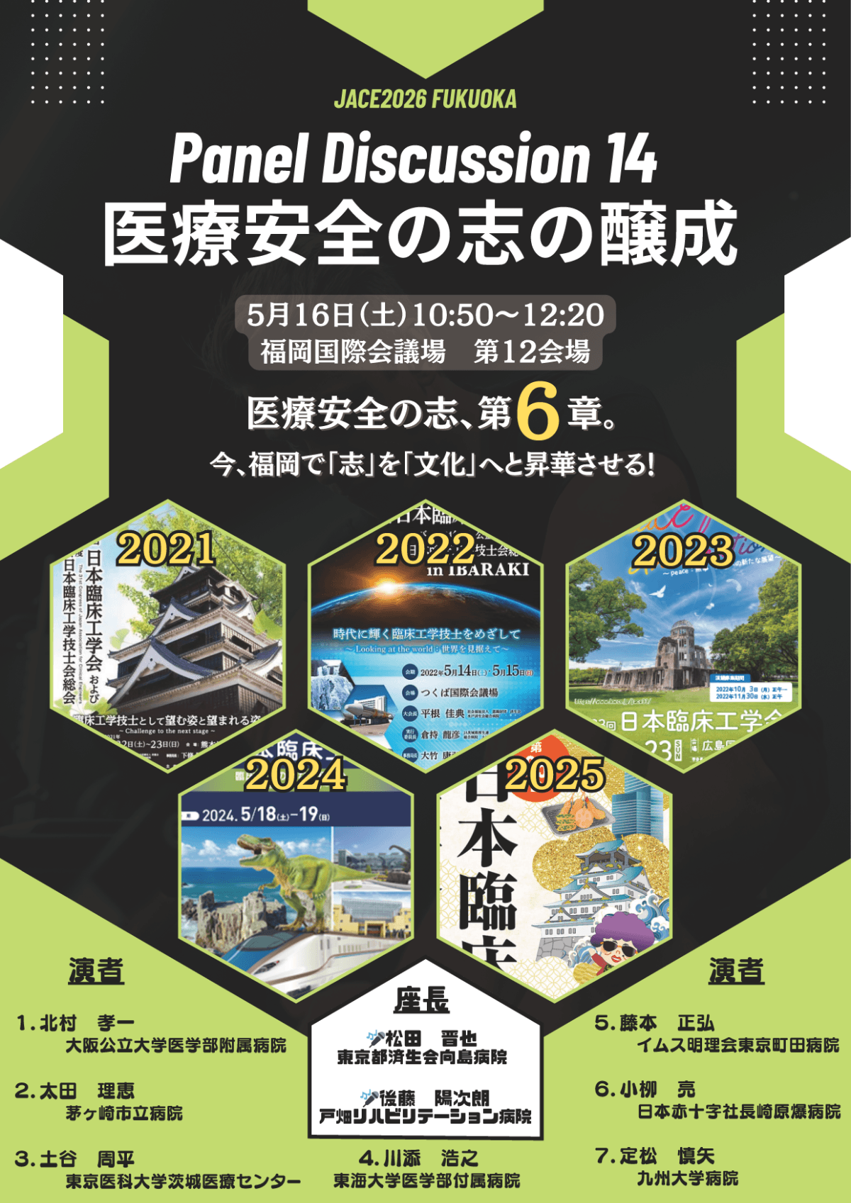 パネルディスカッション14 ポスター
