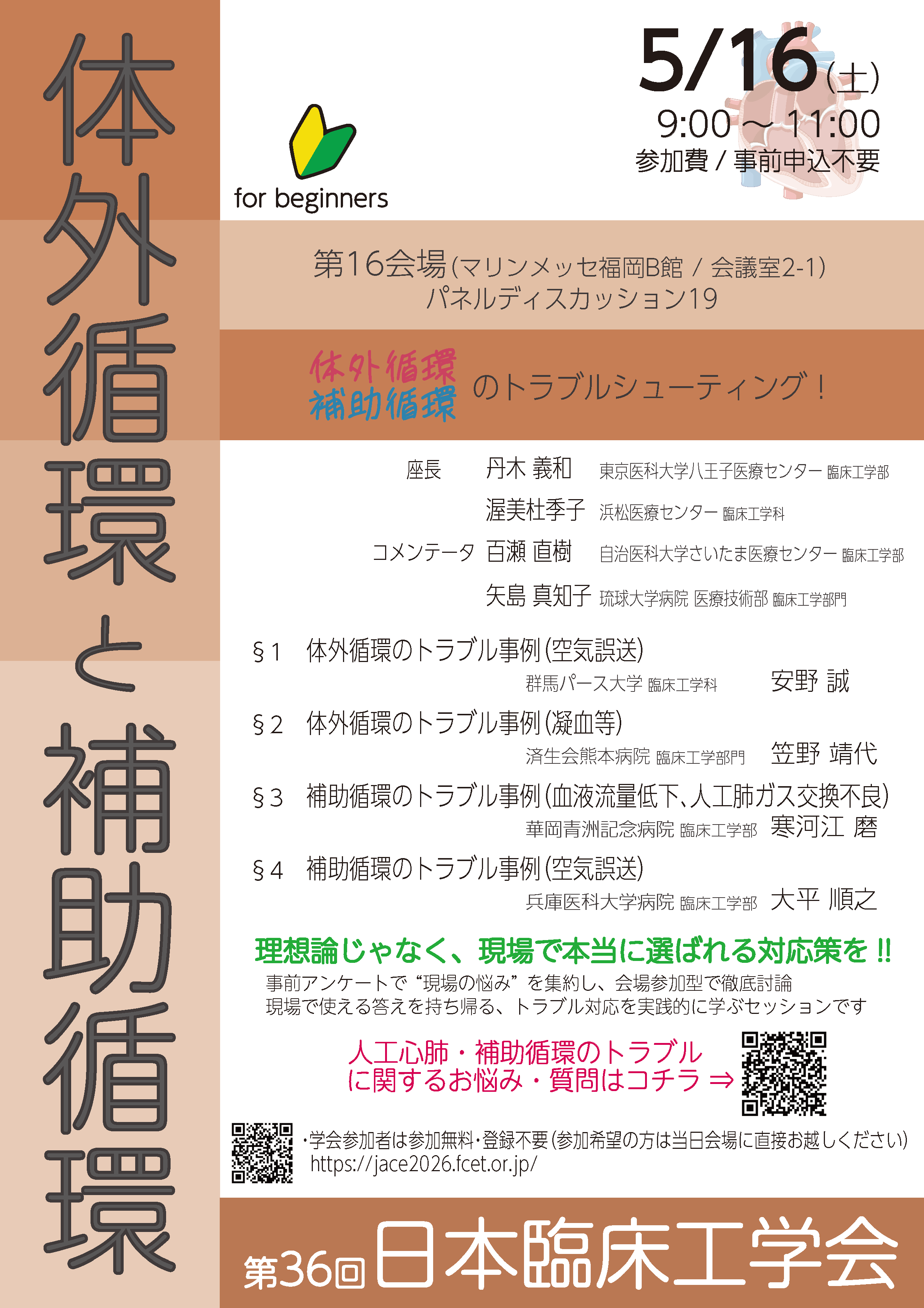 パネルディスカッション19 ポスター