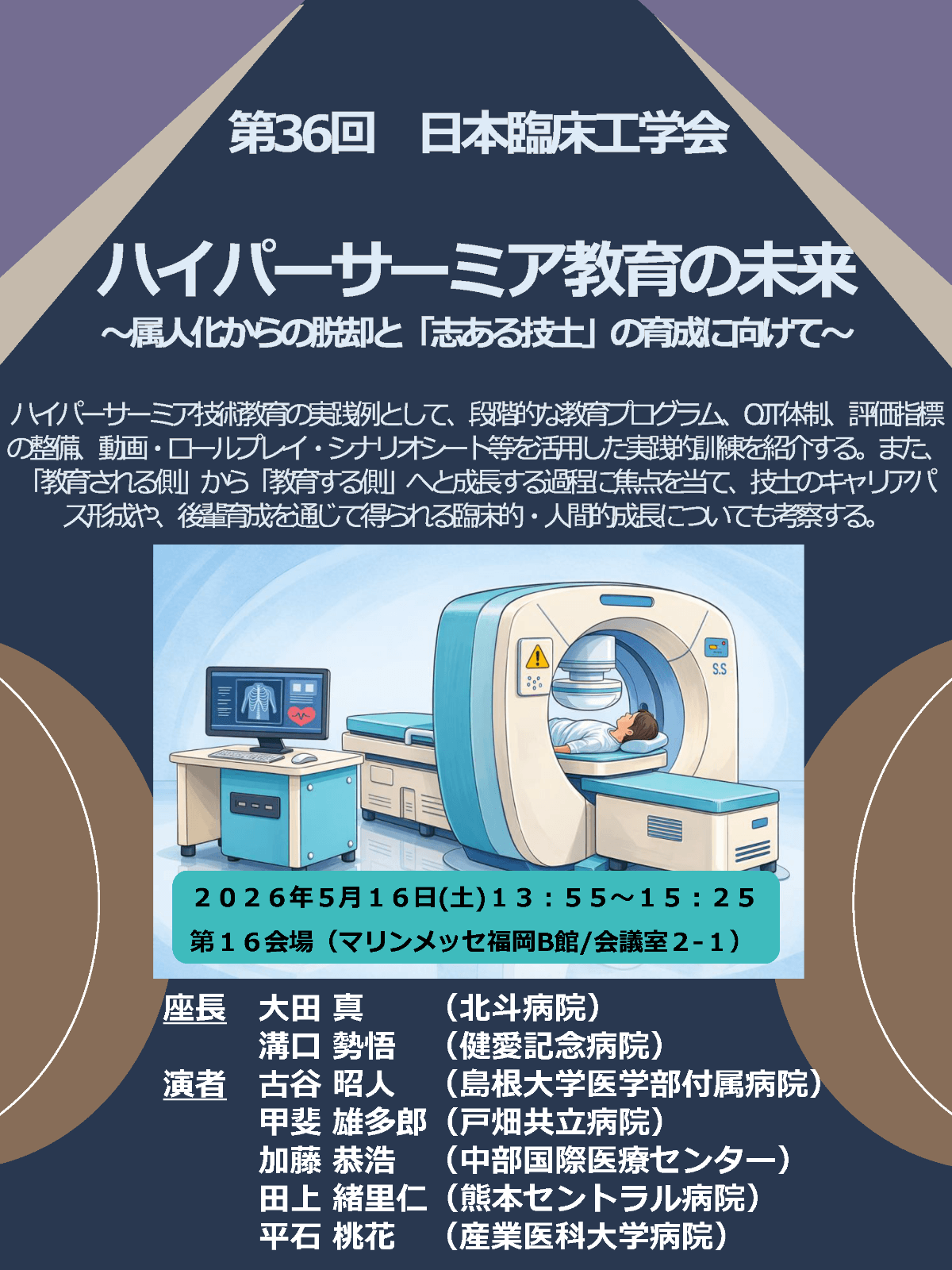 パネルディスカッション20 ポスター