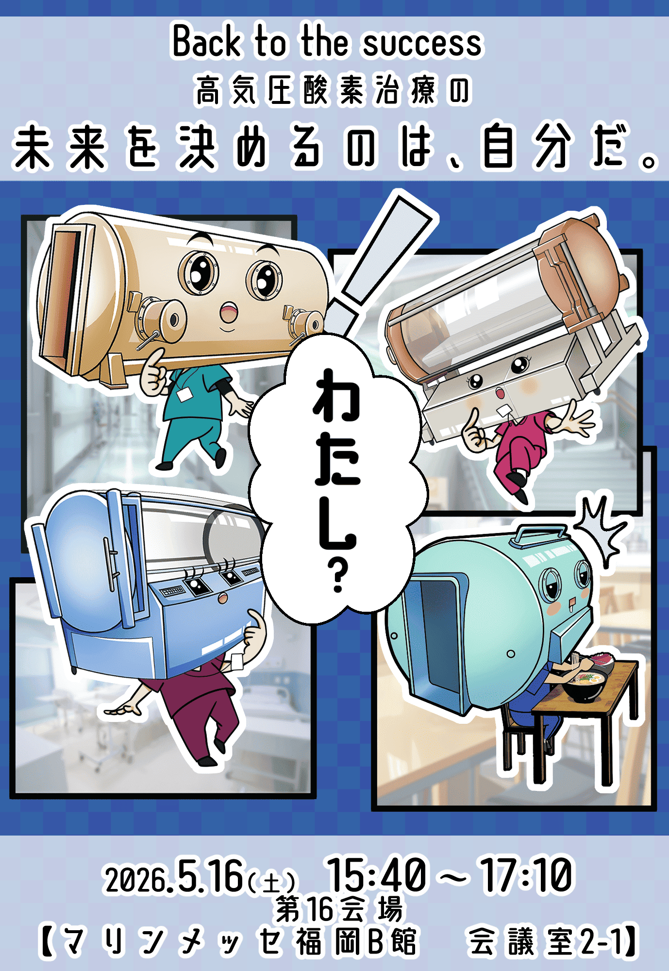 パネルディスカッション21 ポスター