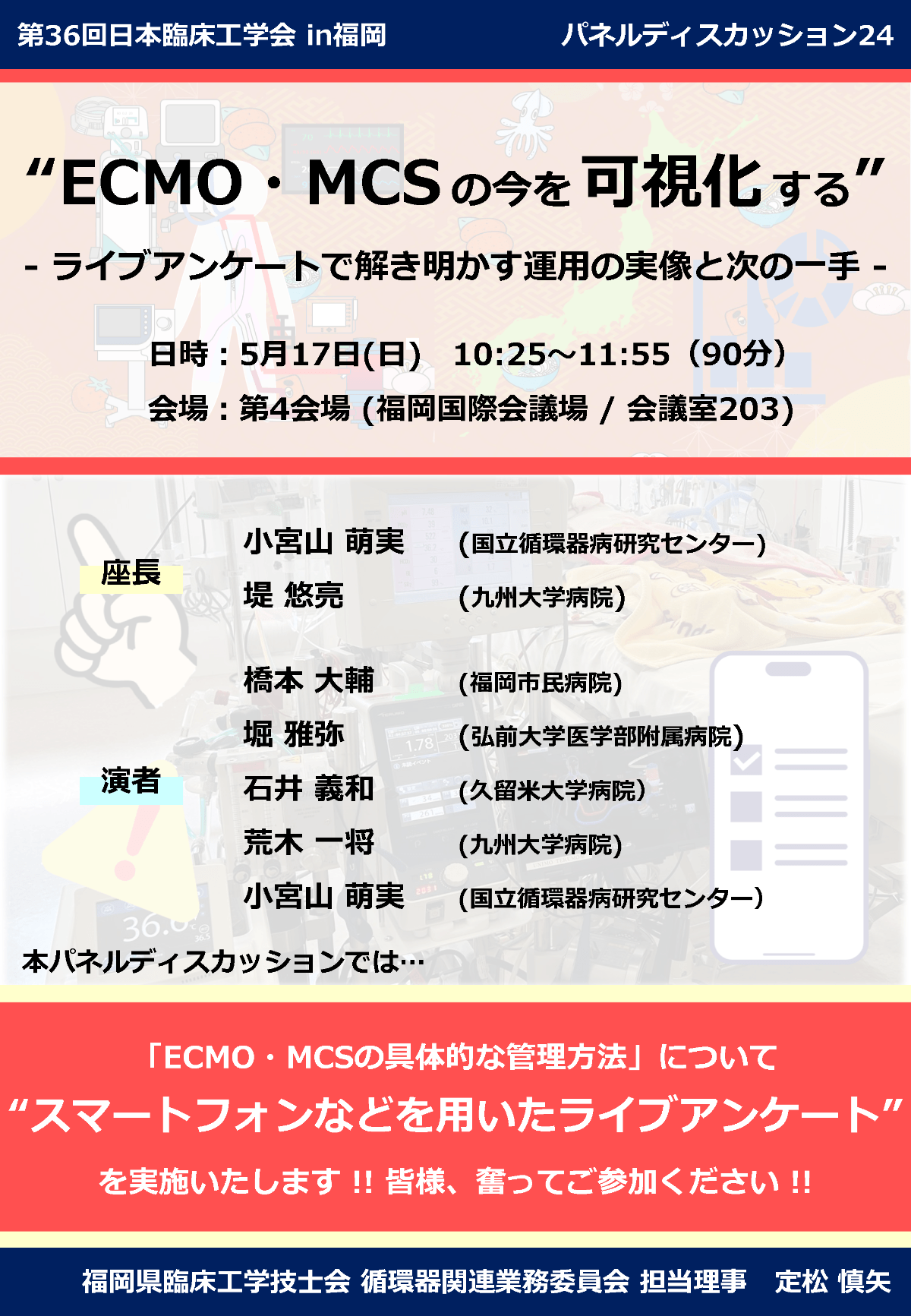 パネルディスカッション24 ポスター