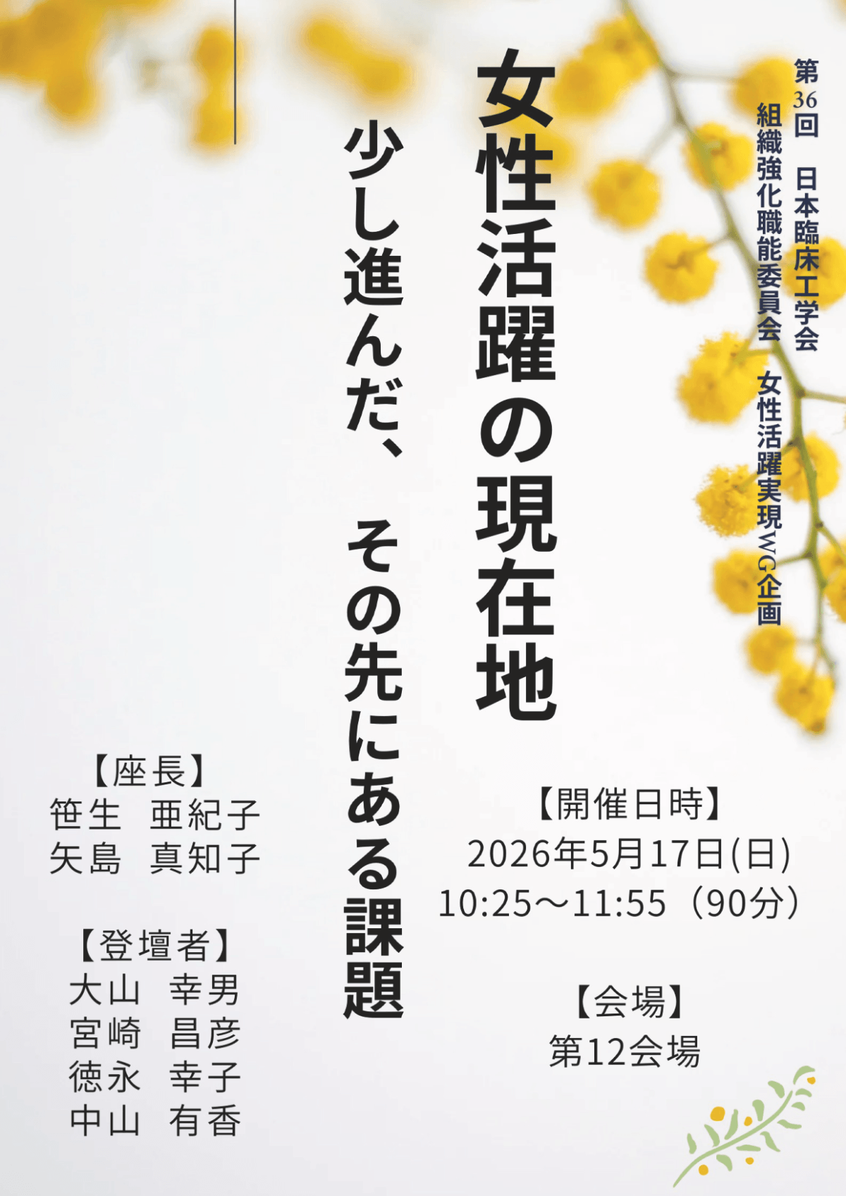 パネルディスカッション26 ポスター
