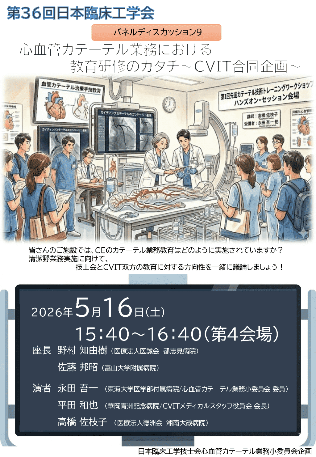 パネルディスカッション9 ポスター