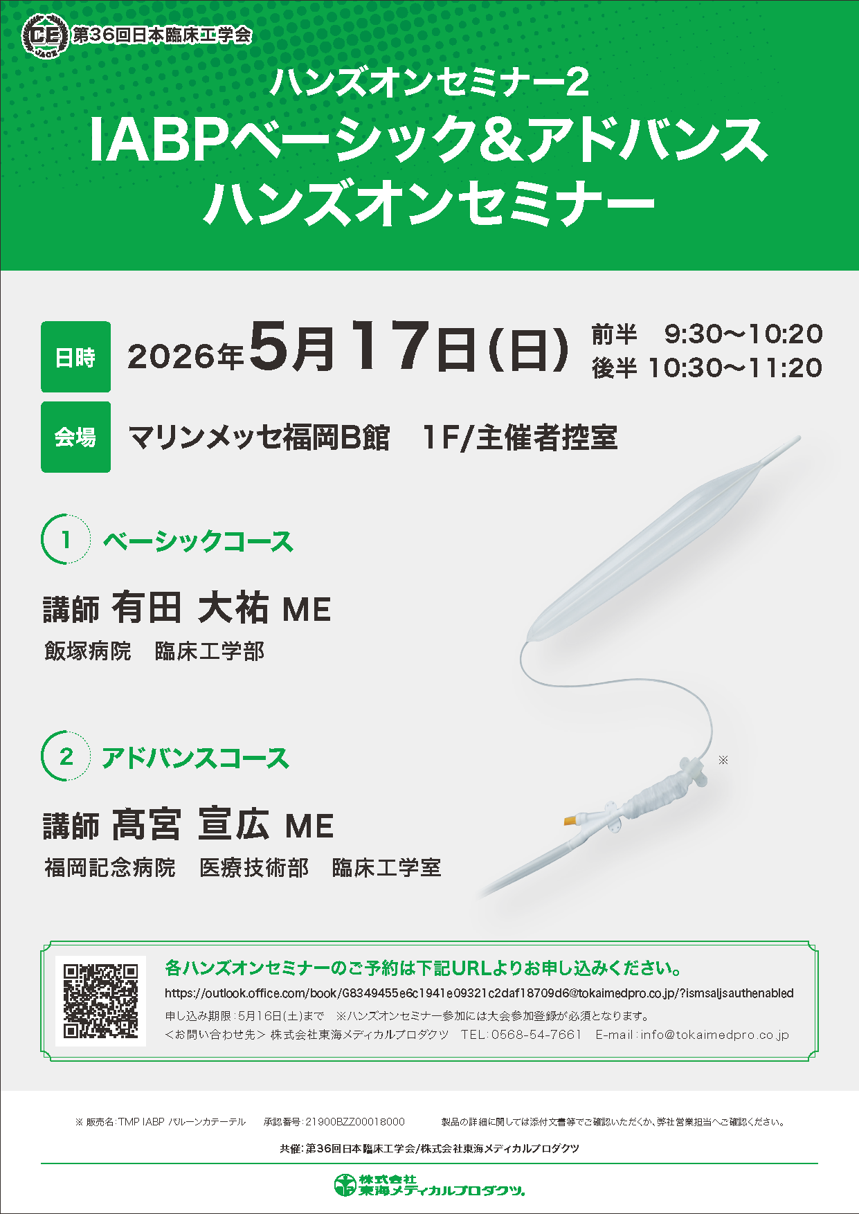 ハンズオンセミナー2 チラシ