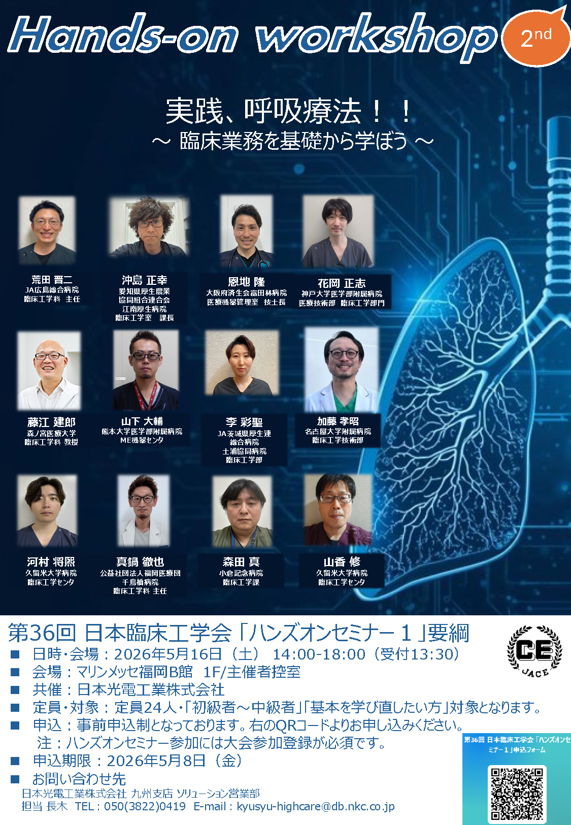 ハンズオンセミナー1 日本光電工業株式会社 チラシ