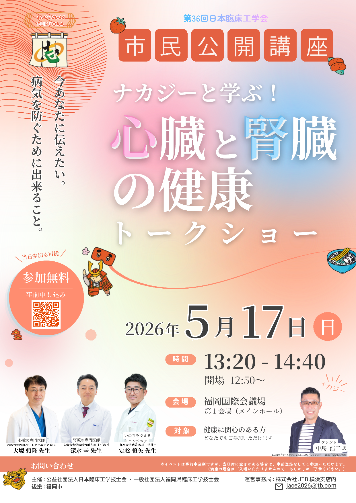 市民公開講座 ポスター