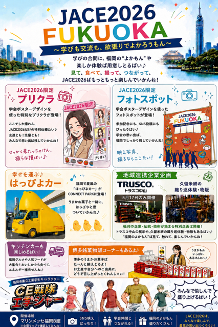 第36回日本臨床工学会（JACE2026）公式サイト
